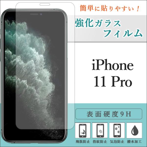 iPhone 11 pro フィルム アイフォーン11proフィルム iPhone11pro