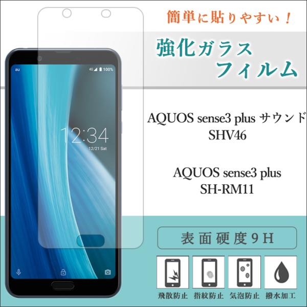 AQUOS sense3 plus SH-RM11 TEh SHV46 sense3plus sh[rm11 tB KXtB ʃV[ ʕی tی KX V[ dx9H
