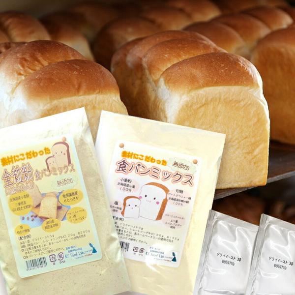 パン作りおためしセット 食パンミックス粉 600g (300g × 2種) + ドライイースト 6g (3g × 2袋)のお試しセット / 送料無料 メール便