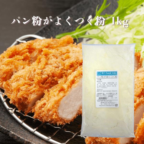 パン粉がよくつく粉 200g / 水溶き 薄衣用 / 惣菜 とんかつ トンカツ 豚カツ エビフライ コロッケ / パン粉 フライ