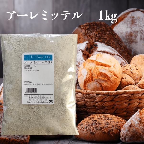 名称：小麦粉原材料：小麦粉内容量：1kg原産国：ドイツ賞味期限：パッケージに記載保存方法：直射日光、高温多湿を避け常温保存販売者：KT Food Lab.（愛知県刈谷市小垣江町弁天25-1）