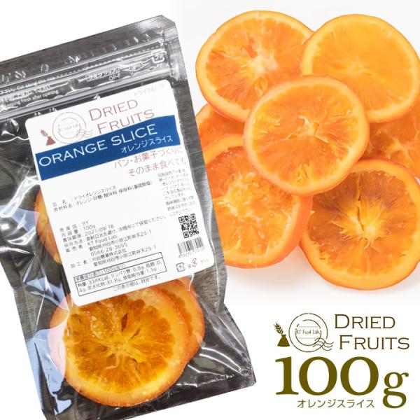 商品名：ドライオレンジスライス原材料：オレンジ・砂糖／酸味料・保存料（亜硫酸塩）原産国：タイ内容量：100g