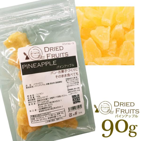 商品名：パインアップル原材料：パインアップル、砂糖/保存料（亜硫酸塩）原産国：フィリピン内容量：90g