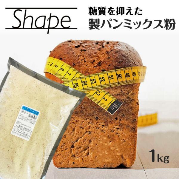 強力粉よりも低糖質！シェイプミックス75   250g 糖質OFF 糖質制限 ダイエット 製パン 製菓原材料：小麦グルテン、小麦粉、小麦繊維、小麦ふすま、大豆グリッツ、亜麻仁、ポリデキストロース、食用植物油脂、ヒマワリ種、ゴマ、麦芽大麦粉、...