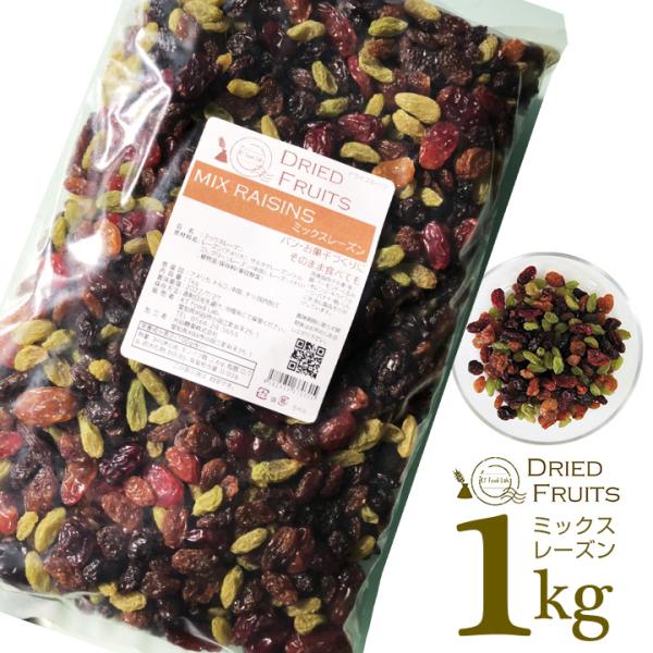 商品名：ミックスレーズン原材料：原材料：レーズン（アメリカ）、サルタナレーズン（トルコ）、グリーンレーズン（中国）、レーズン（チリ）植物油 / 保存料（亜硫酸塩）原産国：アメリカ、トルコ、中国、チリ内容量：1kg保存方法：直射日光、高温多湿...