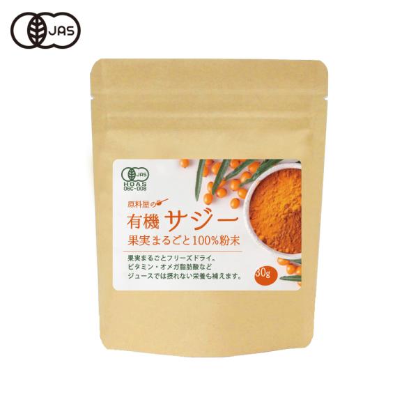 ◆原料屋は全商品に遺伝子組み換え原料を使用しません◆北欧育ちの有機サジー果実をまるごと粉末化。栄養・風味を守る無添加フリーズドライ製法で、ジュースでは失われがちなビタミンC・Eやオメガ7も自然な形で摂れます。 [内容量]：1袋当たり30g ...