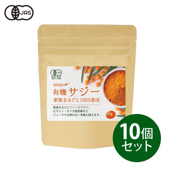 ◆原料屋は全商品に遺伝子組み換え原料を使用しません◆北欧育ちの有機サジー果実をまるごと粉末化。栄養・風味を守る無添加フリーズドライ製法で、ジュースでは失われがちなビタミンC・Eやオメガ7も自然な形で摂れます。 [内容量]：1袋当たり30g ...