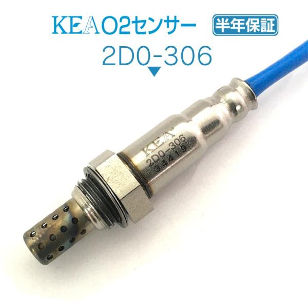 KEA O2センサー 2D0-306 (アトレーワゴン S220G S230G 89465-97217 エキマニ側用)