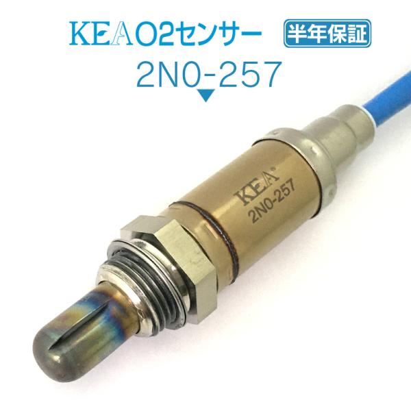 KEA O2センサー グロリア SY31  22690-2H801 2N0-257