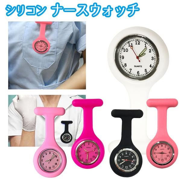 【商品名】シリコン ナースウォッチ【説明】逆さ文字盤で見やすいシリコン製のナースウォッチです。安全ピンでポケットに止められるのでいつでも脈拍測定が可能に。※内蔵の電池はテスト電池となります。到着後すぐに電池切れになる可能性もございますのでご...