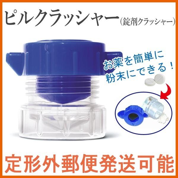 クラッシャー 錠剤