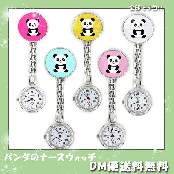 ■商品内容：新作パンダのナースウォッチ　クリップ付き■サイズ：パンダクリップの幅30mm 紐の長さ26mm トータル長さ97.5mm■カラー：ライトブルー、ホワイト、ライトピンク、ドリーピンク、イエロー(腕時計 職場 最適 秒針付 脈拍測定...