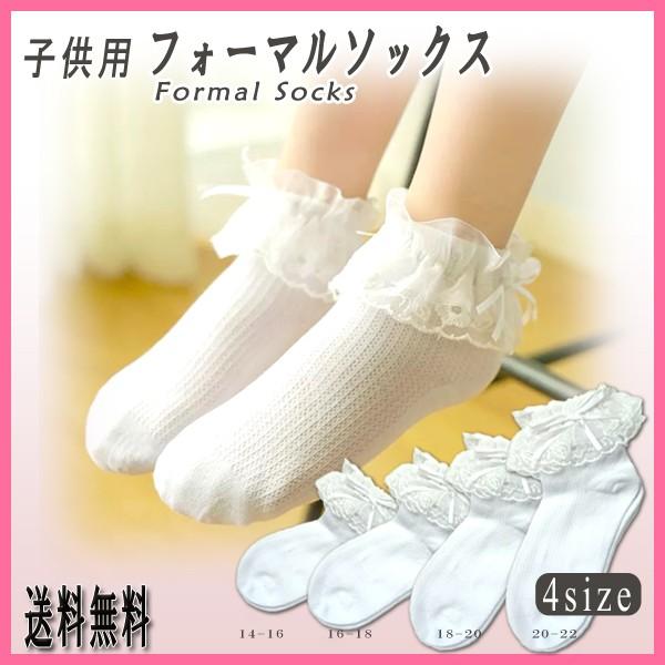 レビューを書いてメール便送料無料 子供用 フォーマルソックス フリフリレース 女の子 キッズ 靴下 ショート丈 白 ソックス 入学式 卒業式 入園 卒園 入学 Ke0453 Kedukaヤフー店 通販 Yahoo ショッピング