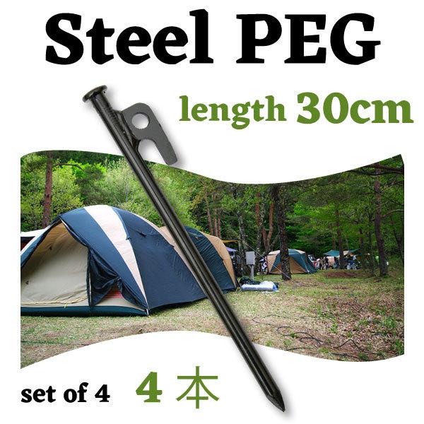 ⭐️人気商品⭐️ スチールペグ タープ キャンプ アウトドア30cm8本テント用品 通販