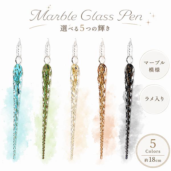 ラメ入り マーブルガラスペン 単品 つけペン 硝子ペン ハンドメイド ラメ入り インク用 ペン 文房具 手紙 イラスト カリグラフィー ギフト プレゼント