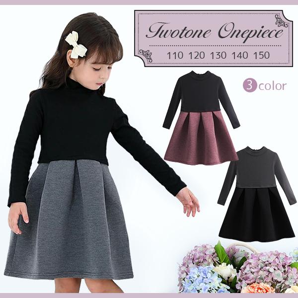 ★レビューを書いて送料無料★【商品名】子供用　ツートンワンピース【商品詳細】シックで落ち着いた上品な色合いと切り返しのデザインがオシャレ！背中の大きなリボンと立体感のあるプリーツスカートがガーリーでかわいい♪ちょっとしたお出かけからフォーマ...