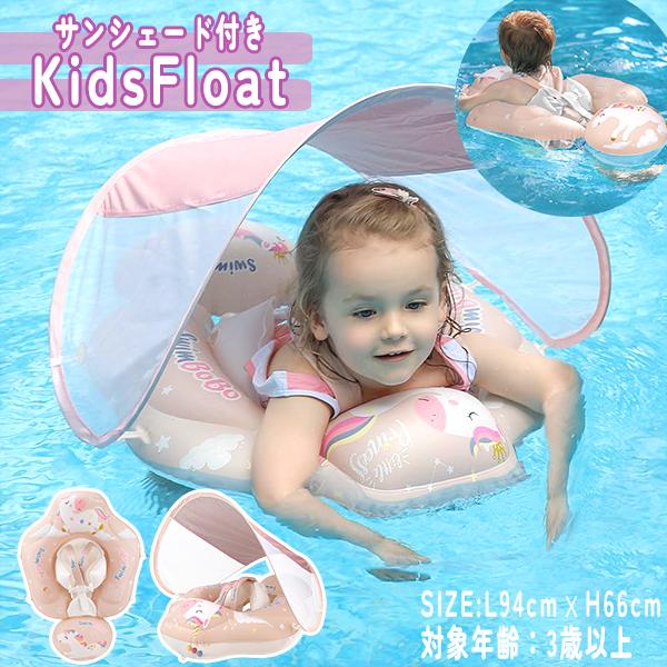 サンシェード付き ユニコーン フロート シートベルト エアバッグ 水