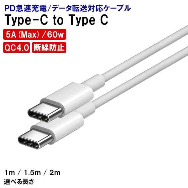 レビューを書いて定形外郵便送料無料！【商品名】Type-c to Type-c ケーブル【商品説明】◆高速充電と高速データ転送：Type-Cインターフェースで充電速度が向上し、データ転送も高速で安定したものになります。急いでいるときでもデバ...