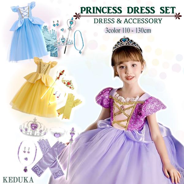 ★レビューを書いて送料無料！【商品名】プリンセス　ドレス アクセサリー セット【商品説明】かわいいドレスとアクセサリーの豪華なセットでお姫様に大変身！プリンセスシリーズが大好きな女の子たちの夢のアイテム♪ハロウィンの仮装やテーマパークへのお...