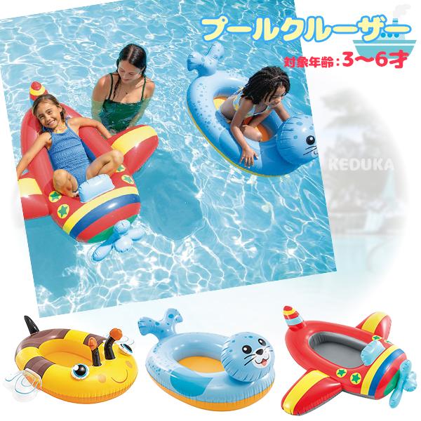 プールクルーザー キッズ ボート 浮き輪 アザラシ バンブルビー セスナ