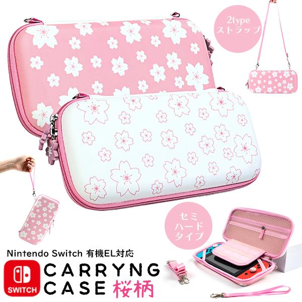 任天堂 Switch　ケース付き 任天堂 スイッチ キャリングケース 桜柄 裏起毛 Nintendo Switch 新型