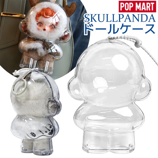 SKULLPANDA 保護ケース スカルパンダ 傷つけ防止 ぬいぐるみ 1/2/3/6個