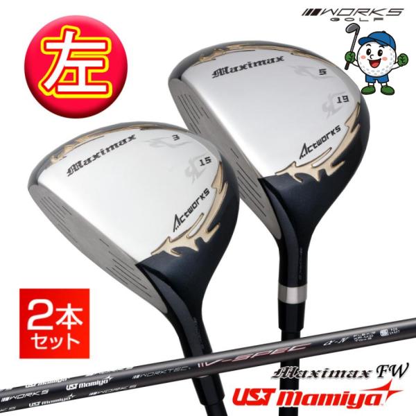 レフティ 単品売り!【新品】マキシマックス強反発FW3番・5番 USTマミヤ ゴルフ クラブ メンズ レフティ フェアウェイウッド 2本セット 3番 5番