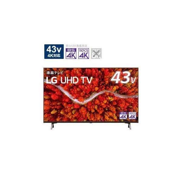 43UP8000PJB」の人気商品一覧 | 安い商品を通販サイトから探す - 価格.com