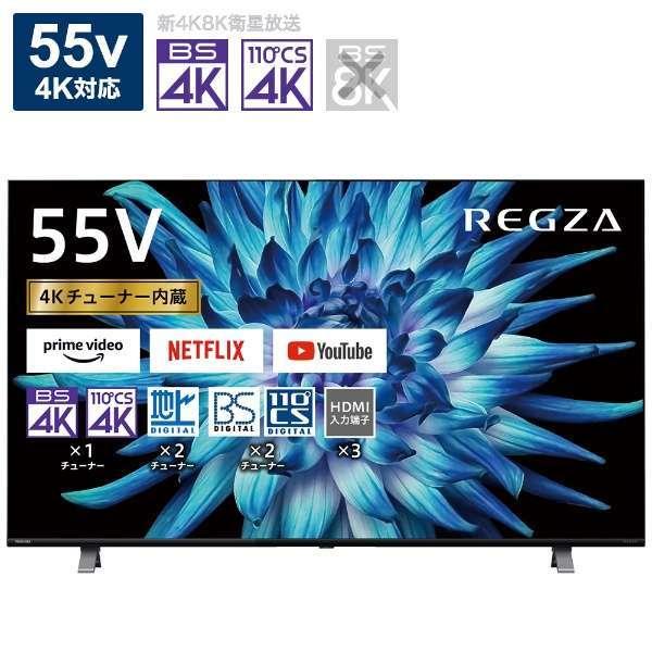 TOSHIBA 55C350X 2022年製　55V型4K液晶テレビ 東芝 REGZA 55V型 4K 液晶テレビ 55C350X TOSHIBA レグザ 55