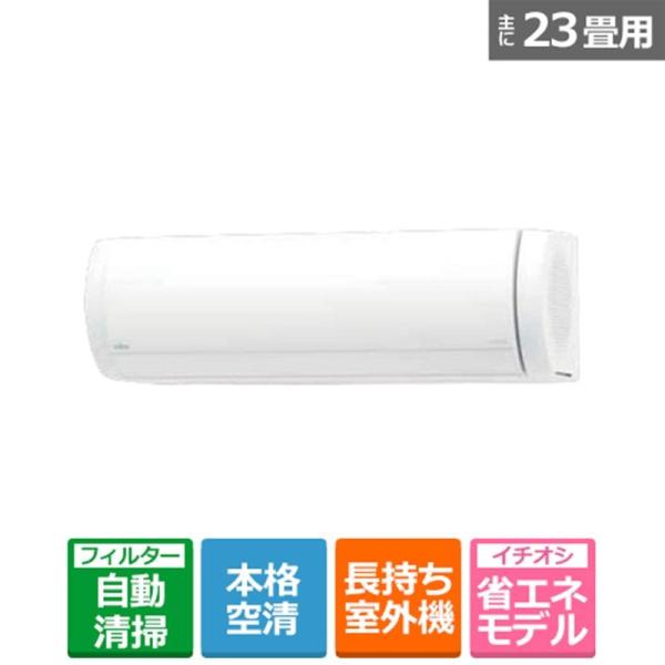 富士通ゼネラル 「省エネ」エアコン 7.1kw nocria（ノクリア） X