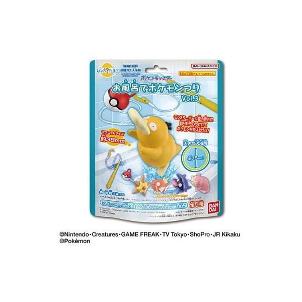 ポケットモンスター お風呂でポケモンつり Vol.3 8個入り1箱 8個】びっくらたまご ポケットモンスター お風呂でポケモンつり Vol.3