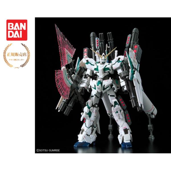 正規販売店】 機動戦士ガンダム UC RG 1/144 フルアーマー