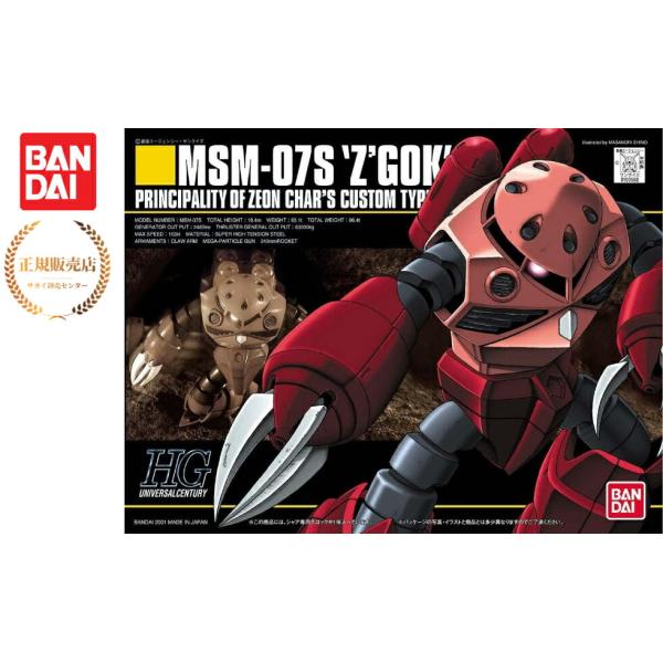 正規販売店】ガンプラ 機動戦士ガンダム HGUC 1/144 シャア専用