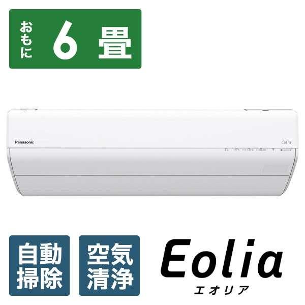 配送取付込み金額　2023年式　美品　パナソニック Panasonic CS-GX223D-W [エアコン （6畳・単相100V） Eolia（エオリア） GXシリーズ クリスタルホワイト] CS-GX223D-W パナソニック エオリア GXシリーズ エアコン クーラー 6畳