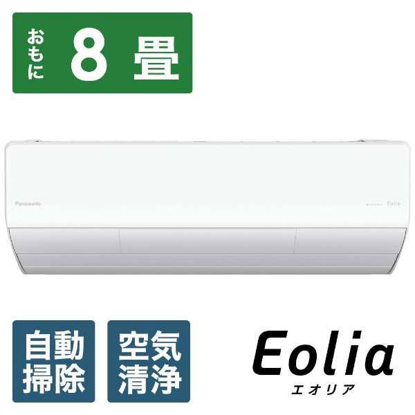 CS-UX253D2-W パナソニック フル暖エオリア UXシリーズ エアコン