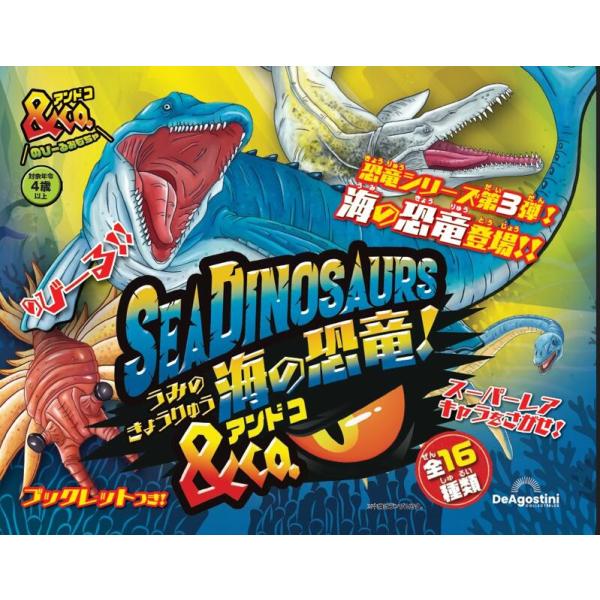ディアゴスティーニ恐竜と海洋生物まとめ売り 正規販売店】【14個】 ディアゴスティーニ 海の恐竜＆Co. アンドコ