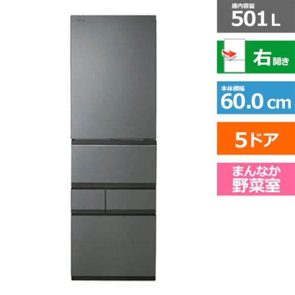 大阪限定設置込み GR-V500GT-TH 東芝 TOSHIBA VEGETA 冷蔵庫 大阪限定設置込み GR-V500GT-TH 東芝 TOSHIBA VEGETA 冷蔵庫