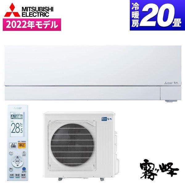 三菱 MITSUBISHI エアコン 霧ヶ峰 FZシリーズ おもに20畳用 三菱 MITSUBISHI エアコン 霧ヶ峰 FZシリーズ おもに20畳用