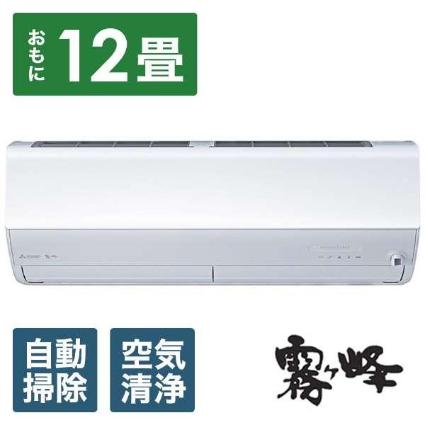 MSZ-ZW3623S-W 三菱電機 MITSUBISHI ELECTRIC 霧ヶ峰 Zシリーズ