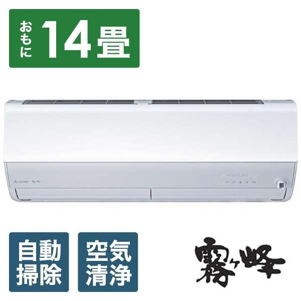 MSZ-ZW4023S-W 三菱電機 MITSUBISHI ELECTRIC 霧ヶ峰 Zシリーズ