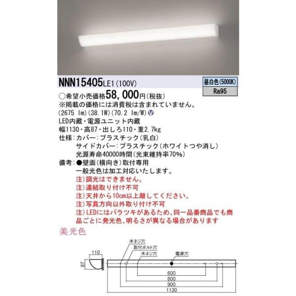 感謝報恩 LEDベースライト NNN15405LE1 (NNN15405 LE1) パナソニック