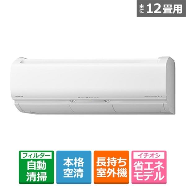 日立 HITACHI エアコン 白くまくん Xシリーズ おもに12畳用