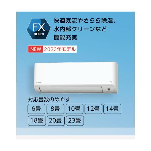 S253ATFS-W ダイキン DAIKIN 2023年モデル FXシリーズ エアコン