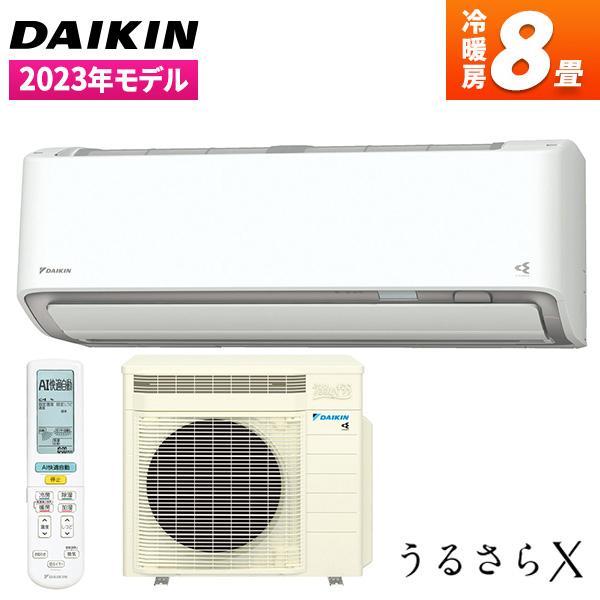 S253ATRS-W ダイキン うるさらX RXシリーズ エアコン クーラー 8畳用