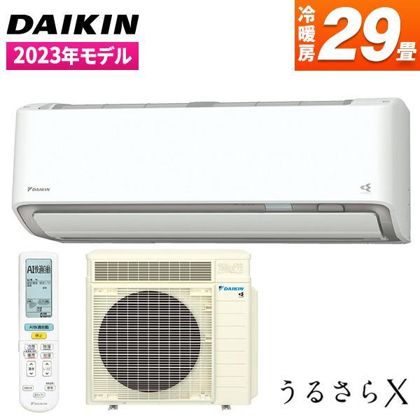 S903ATRP-W ダイキン うるさらX RXシリーズ エアコン クーラー 29畳用 