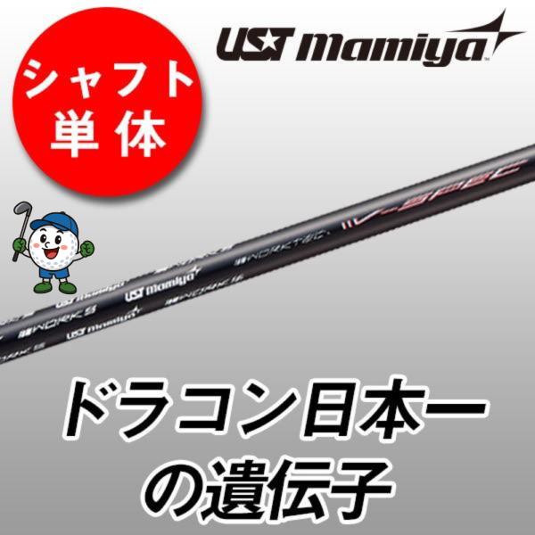 ゴルフ シャフトのみ ウッド用 ドライバー用 UST マミヤ V-spec α-4