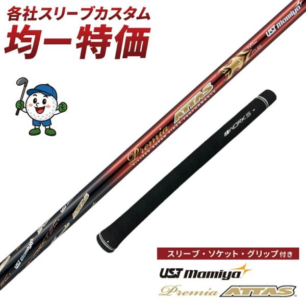 2024年 RMX VD M / X スリーブ付き プレミアアッタス シャフト ゴルフ