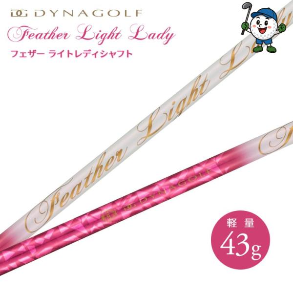 ゴルフ クラブ パーツ シャフト単体 レディース 先調子 L フェザー