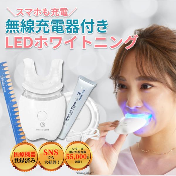 セルフホワイトニング用 LED照射器 55W【納期約1か月