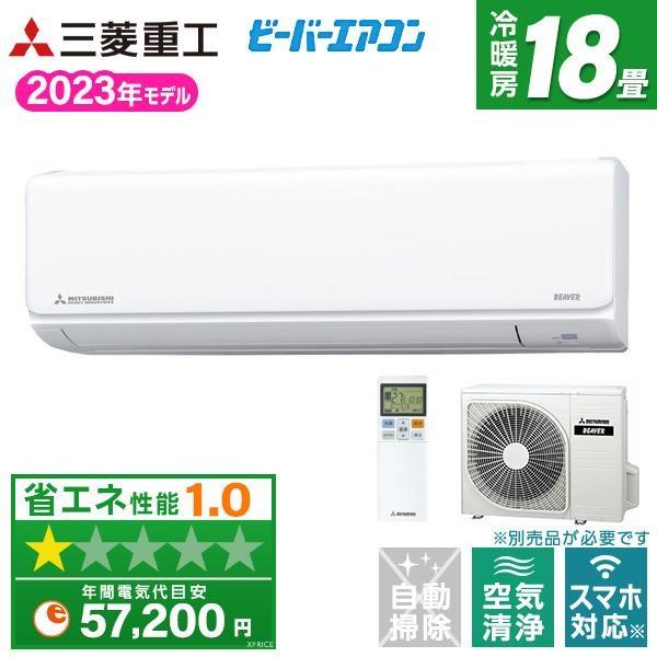 SRK5623T2-W 三菱重工 Tシリーズ ビーバーエアコン クーラー 18畳 200V 